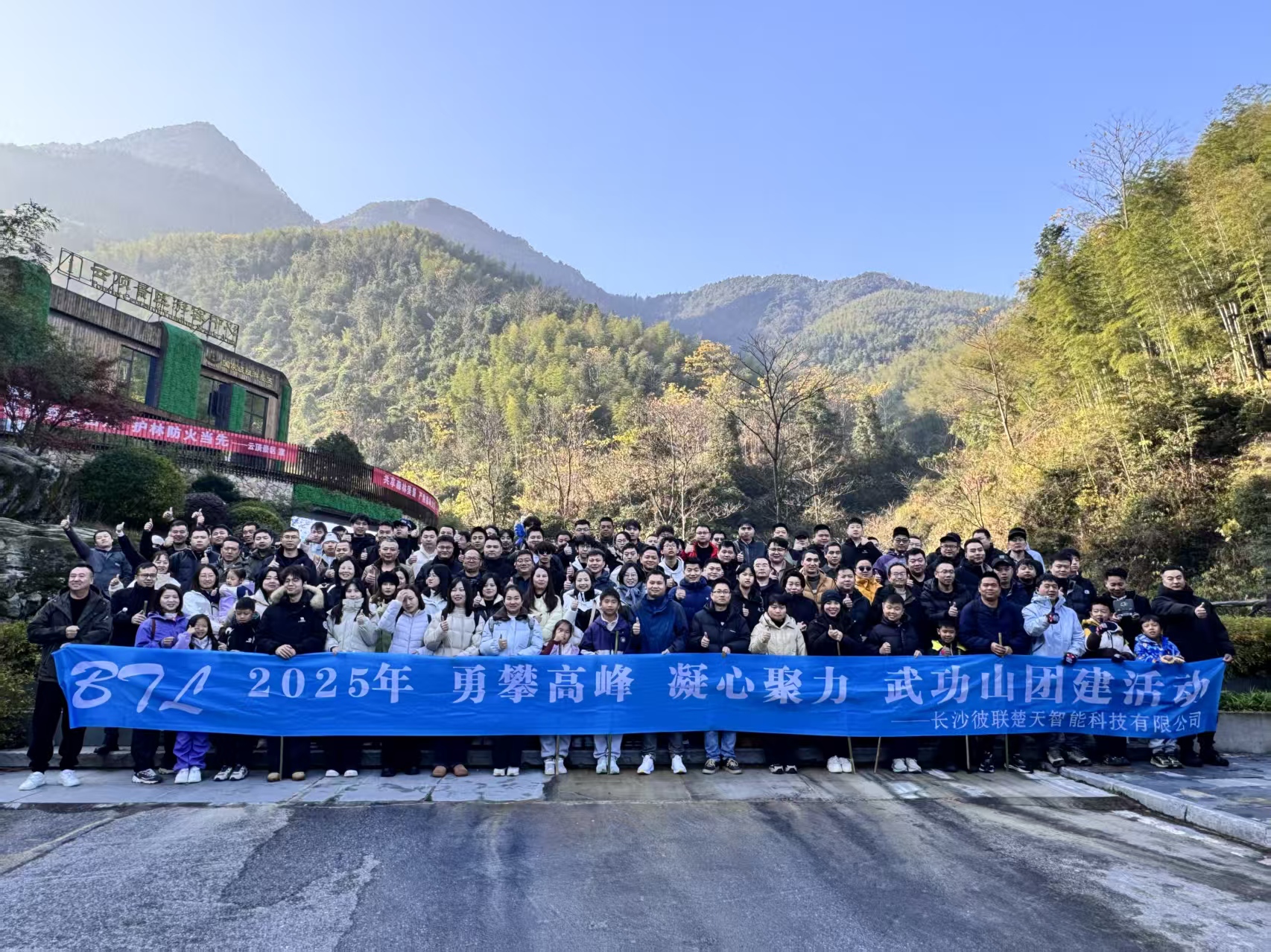 勇攀高峰 凝心聚力|彼联楚天武功山团建活动圆满收官