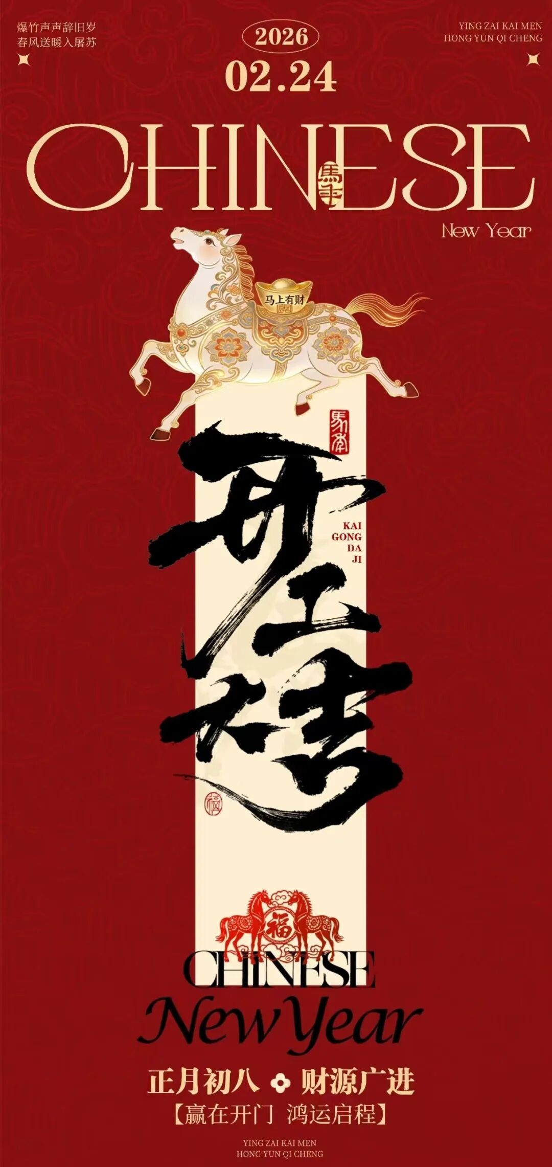 2026开工大吉丨凝心聚力，共赴新程！